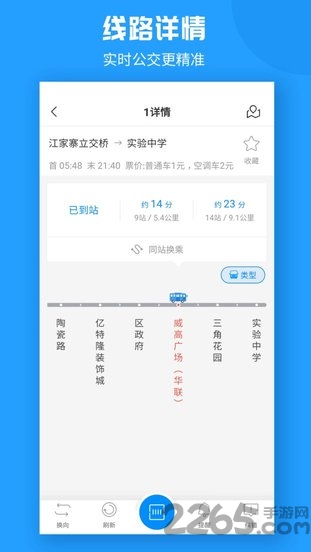 威海公交车实时查询app