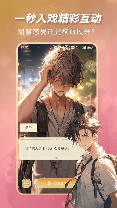 爱情侦探手机版