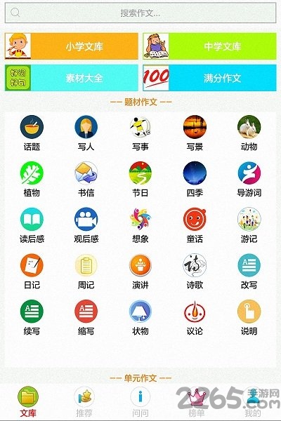 作文作业帮手机客户端