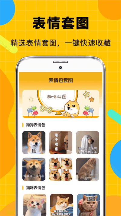 斗图biu表情包最新版 斗图biu表情包app下载