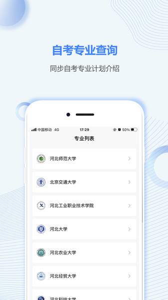 贵州自考之家手机版
