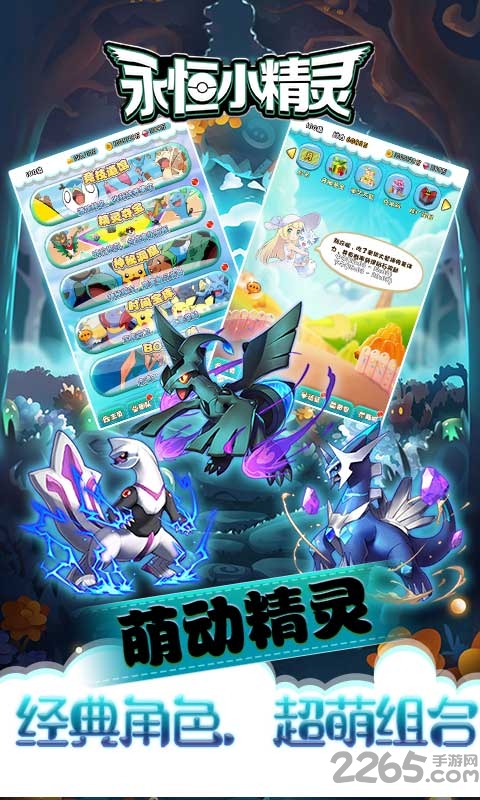 永恒小精灵官方版