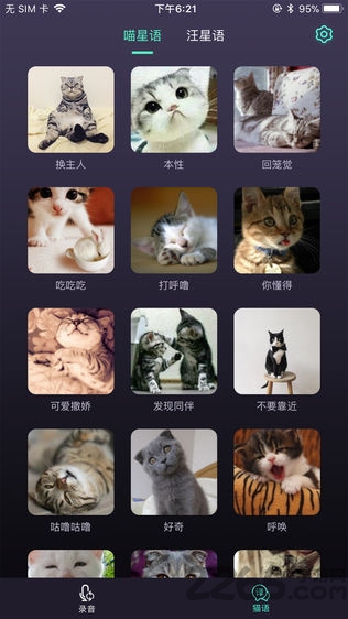 修音变声器软件 修音变声器APP下载