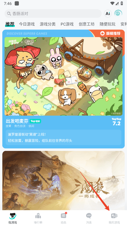 TapTap如何解绑手机号 TapTap如何解绑手机号