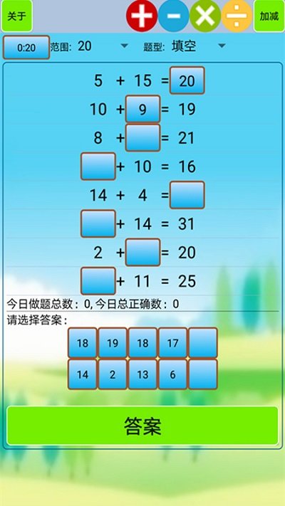 小学生口算app(口算小工具)