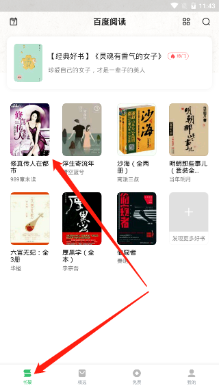 百度阅读app设置自动阅读教程 百度阅读设置自动阅读教程
