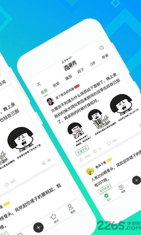 奇葩秀手机版下载