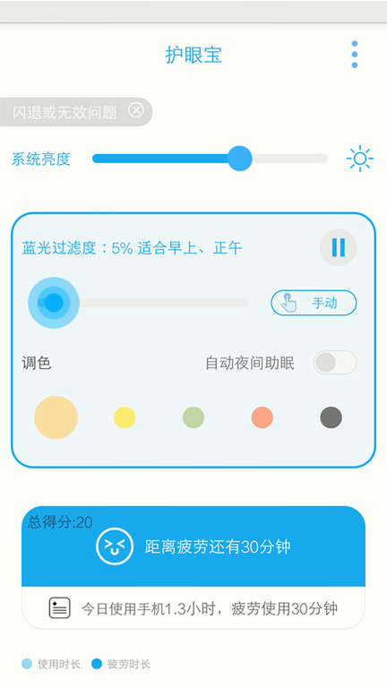 护眼宝防蓝光app下载