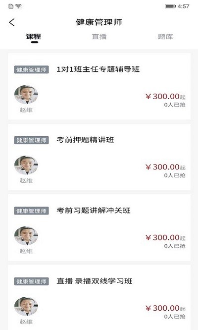 365职业资格考试app 365职业资格考试软件下载