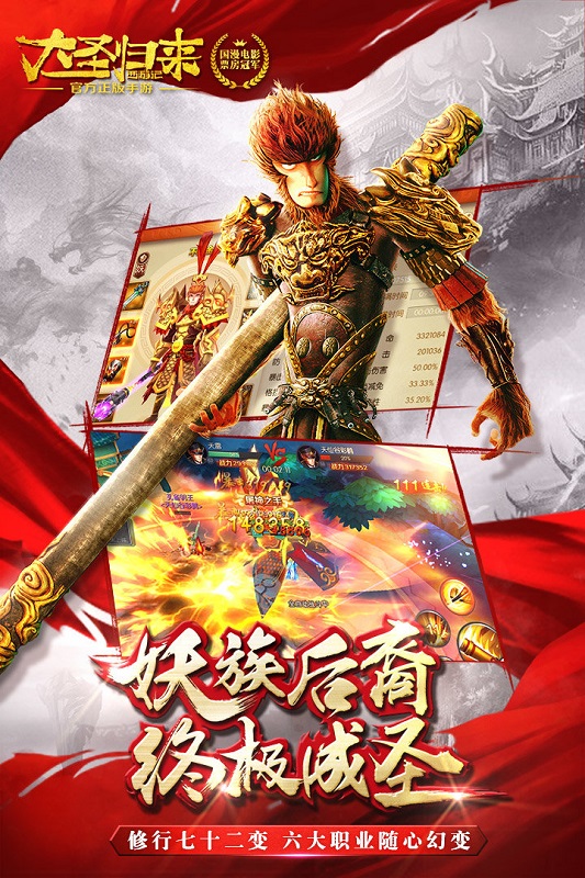 九游西游记之大圣归来手游