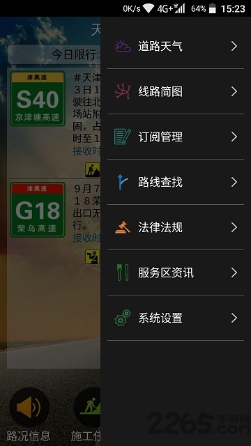 天津高速通官方版