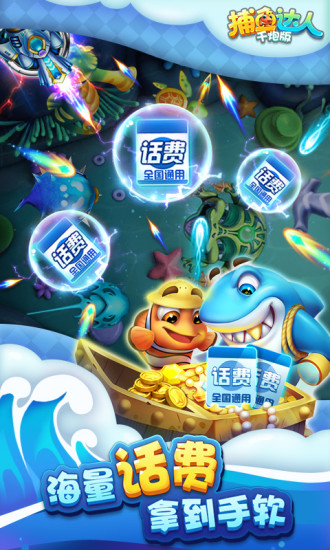 捕鱼达人千炮版手机官方版