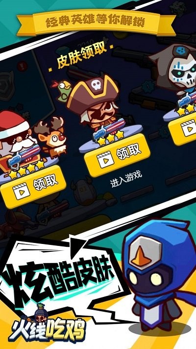 火线吃鸡手机版