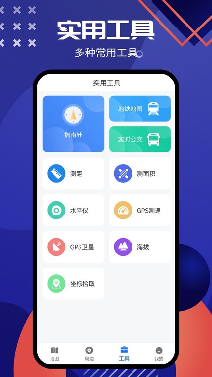 神宇北斗导航系统官方版