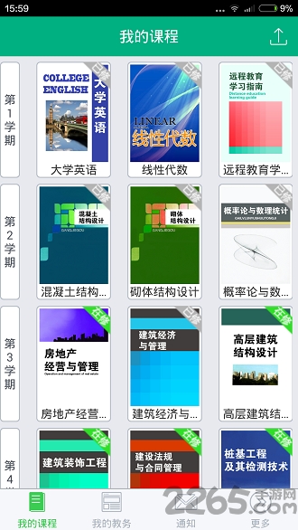 中山大学app官方版