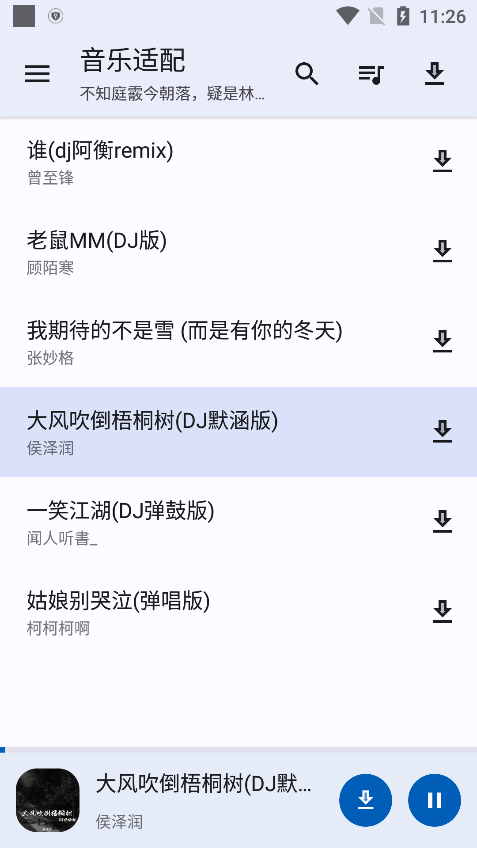 音乐适配2025最新官方正版(歌词适配平替软件)