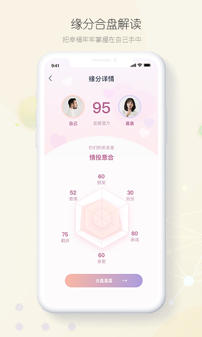 星座占起来软件