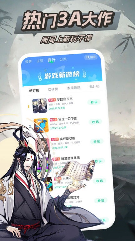 咪咕快游app官方版