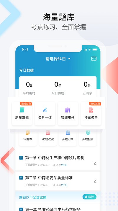 百通护士考试手机客户端