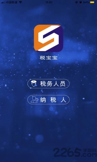 税宝宝软件