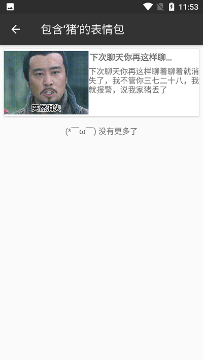撩妹表情包app