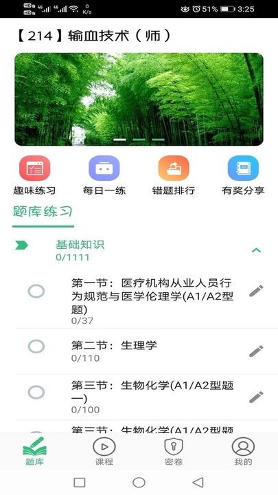 输血技术初级师真题