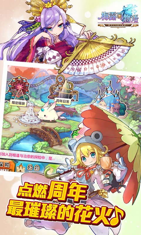 梅露可物语星耀版