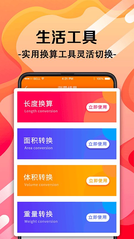 尺子测量测距仪app