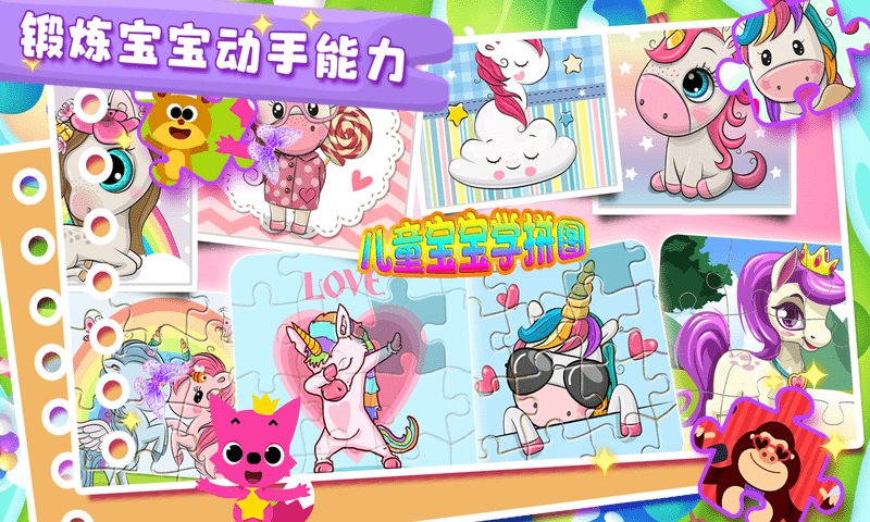 儿童宝宝学拼图app 儿童宝宝学拼图客户端下载