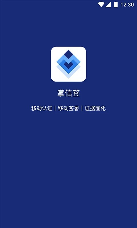 掌信签app