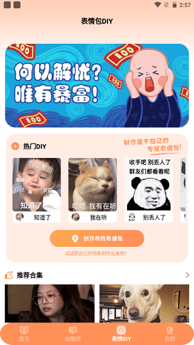 手机键盘表情包生成软件 键盘表情包app下载安装