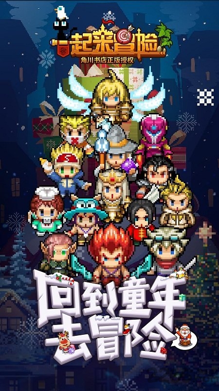 一起来冒险公益服