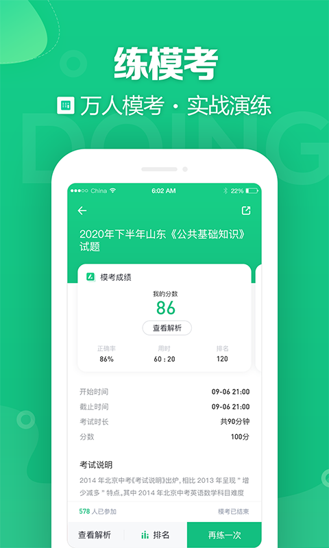 事考帮app最新版