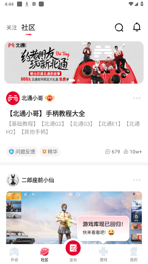 北通游戏厅app安卓版