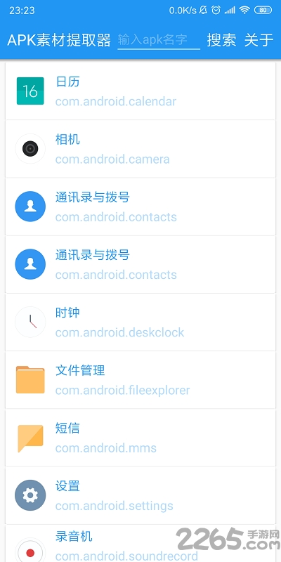apk提取器免root修改版