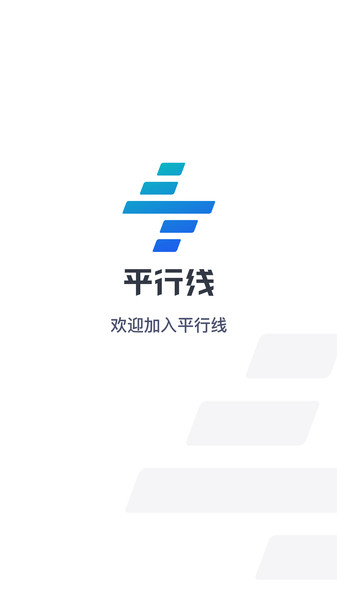 平行线司机手机版下载