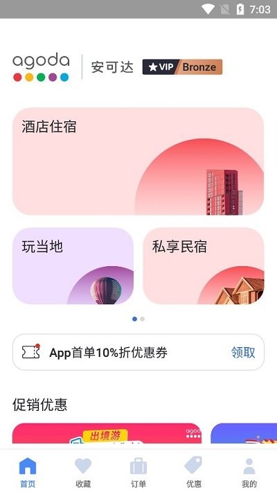 Agoda安可达使用教程