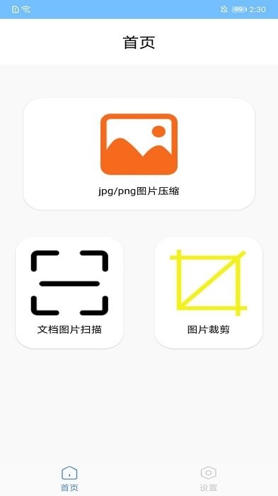 图片压缩扫描器官方版