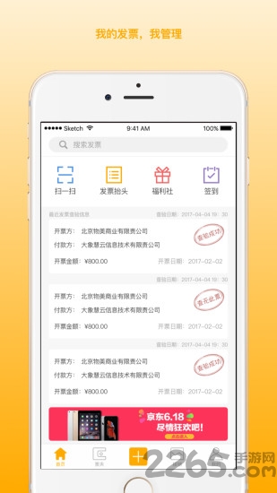 我的发票app官方版