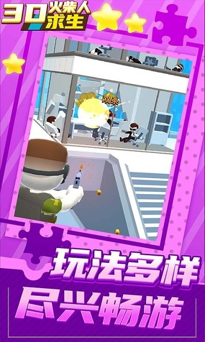 3d火柴人求生官方版