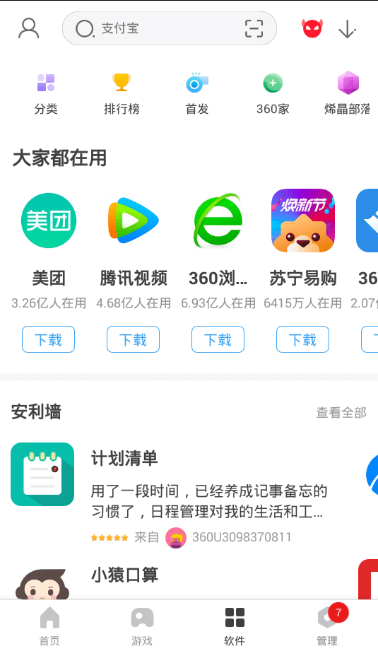 360手机精灵app