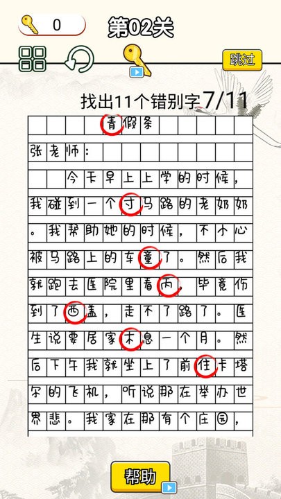 试卷去哪了文字找错游戏
