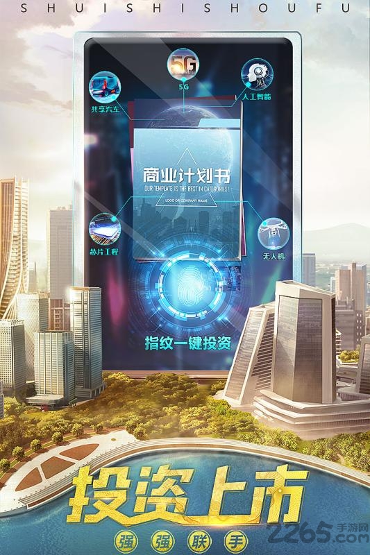 我的首富人生手游 我的首富人生游戏下载