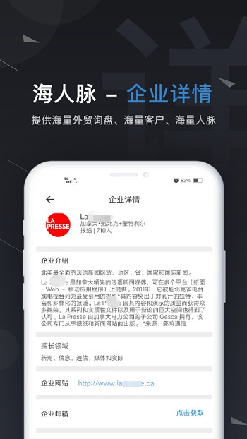 海人脉app下载