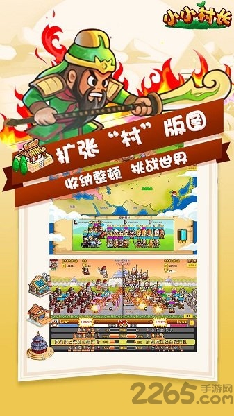 小小村长h5游戏