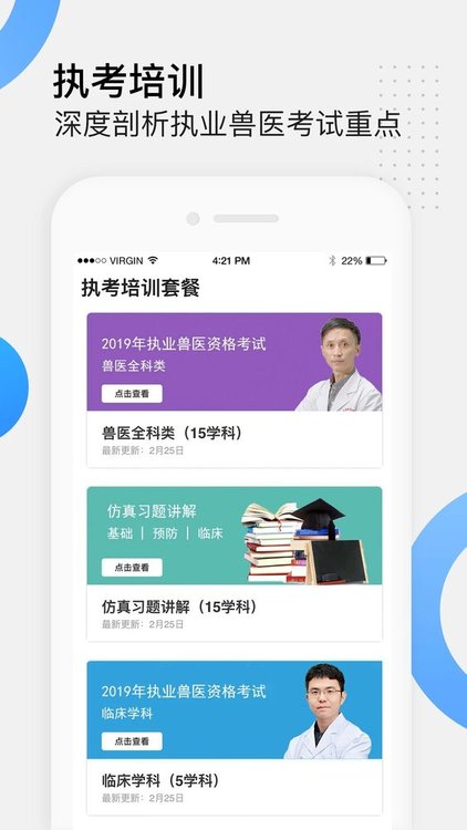 好兽医助手app