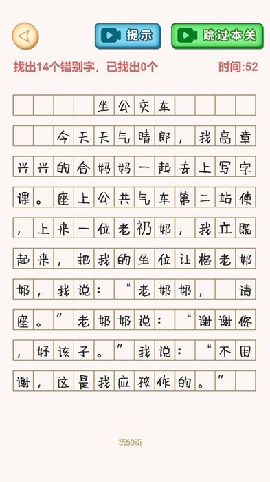 文字找不同闯关游戏