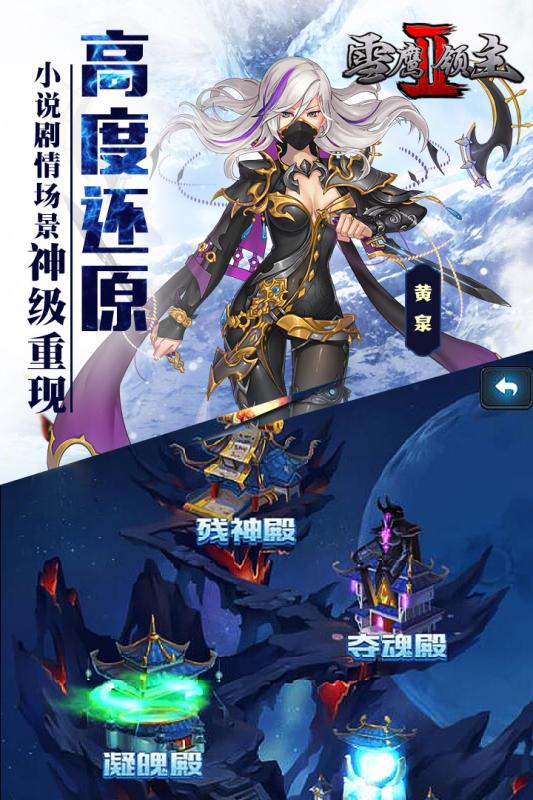 雪鹰领主2手游