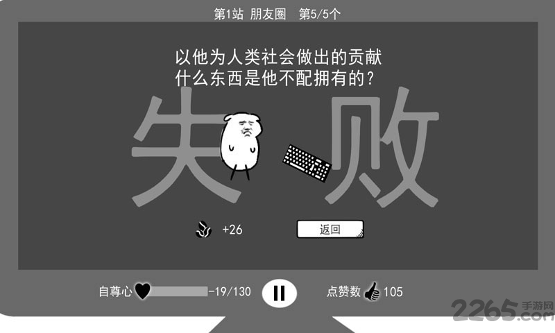 我是键盘侠游戏