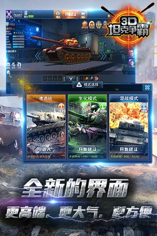 3d坦克争霸九游版